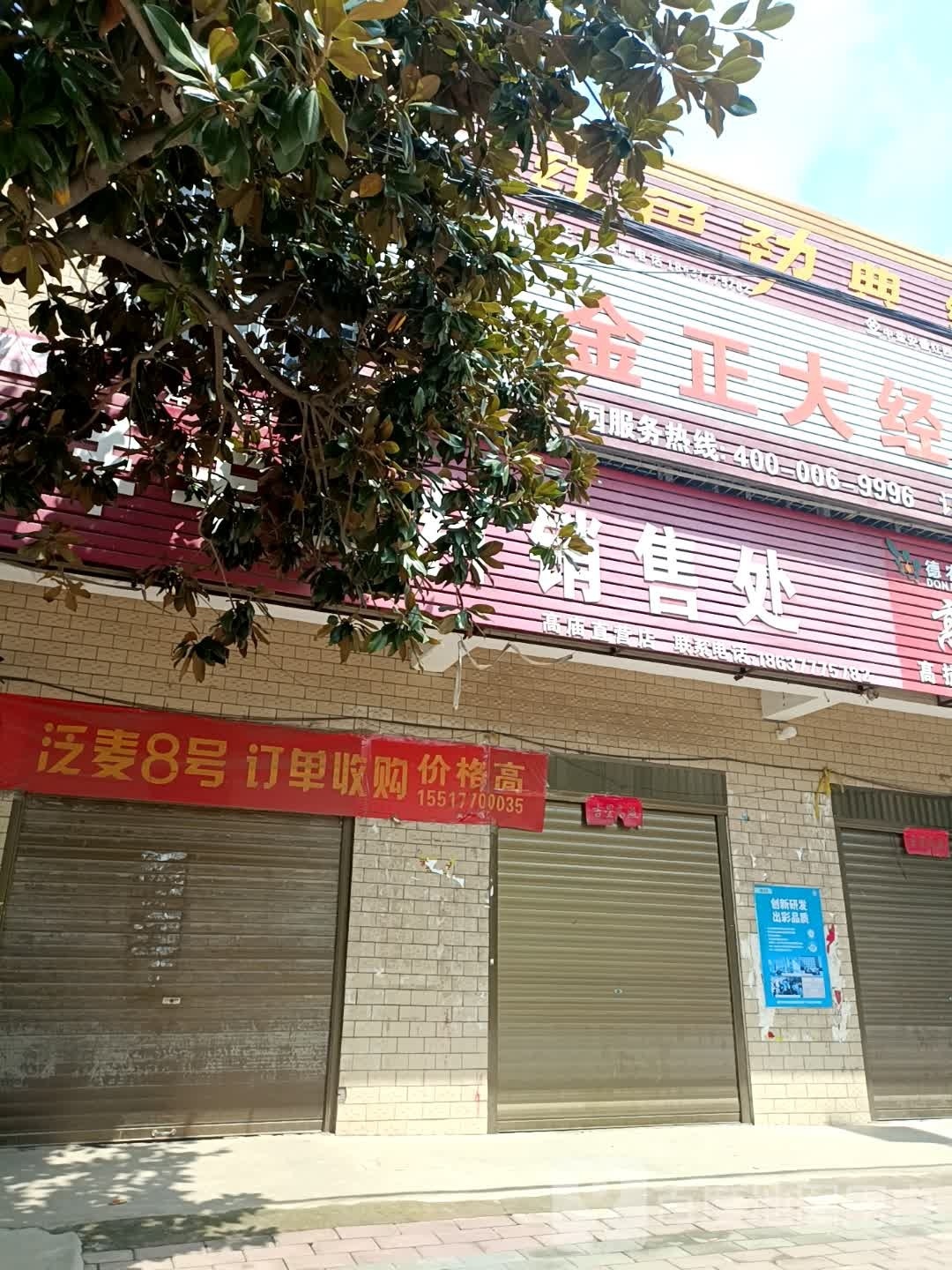 宛城区高庙镇洋丰肥料销售处(建设路店)