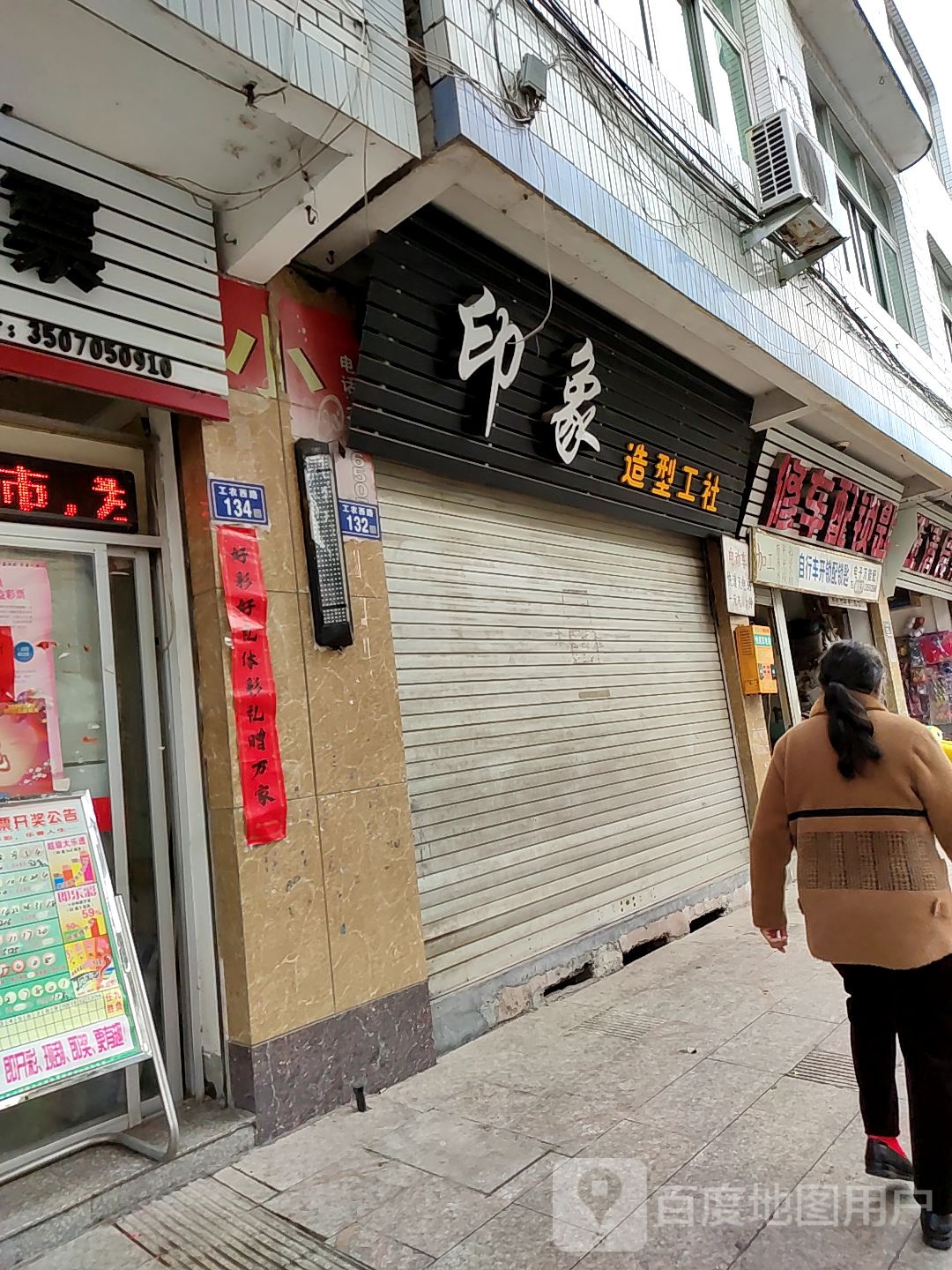 修车配钥匙