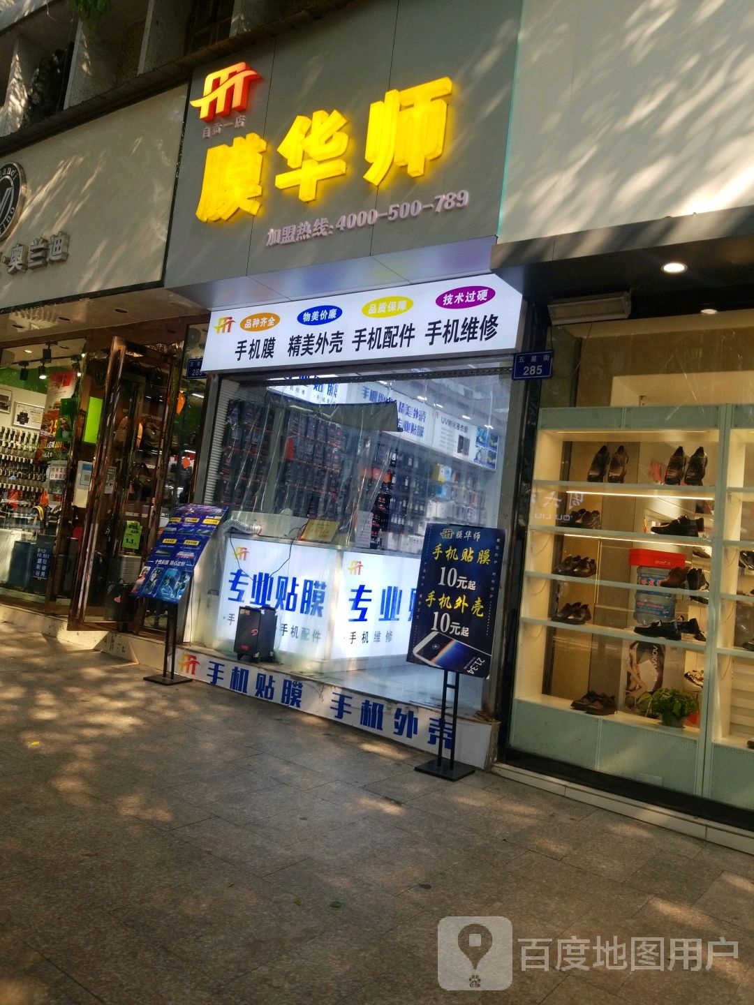 膜华师(自贡八店)