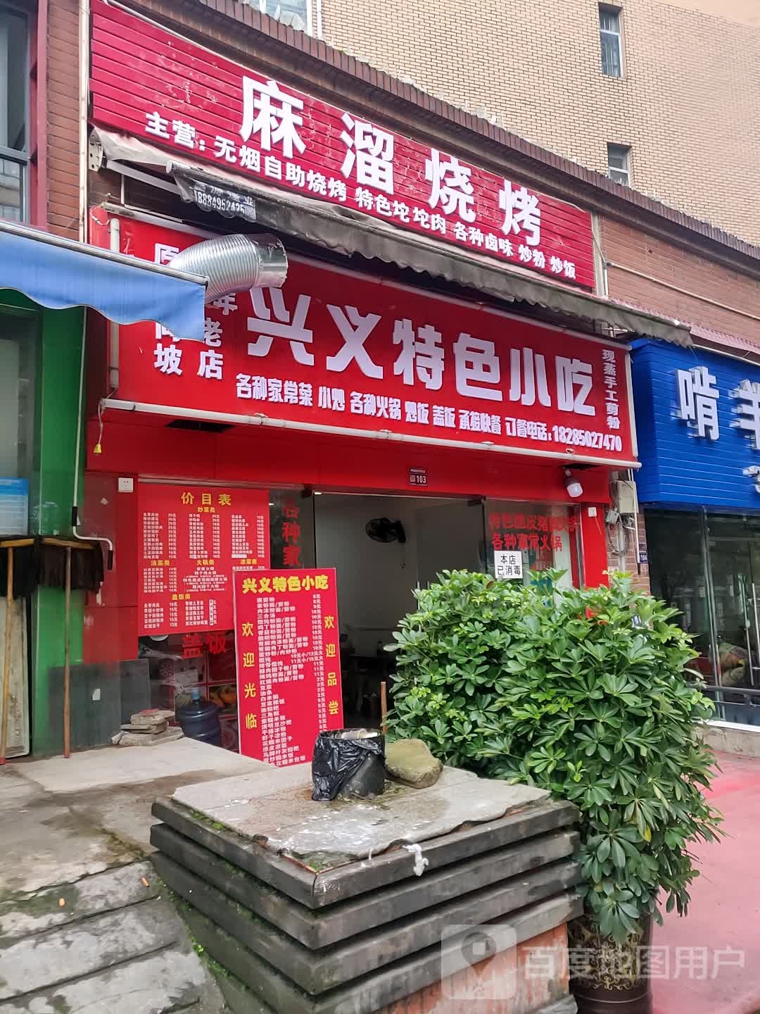 兴义特色小吃