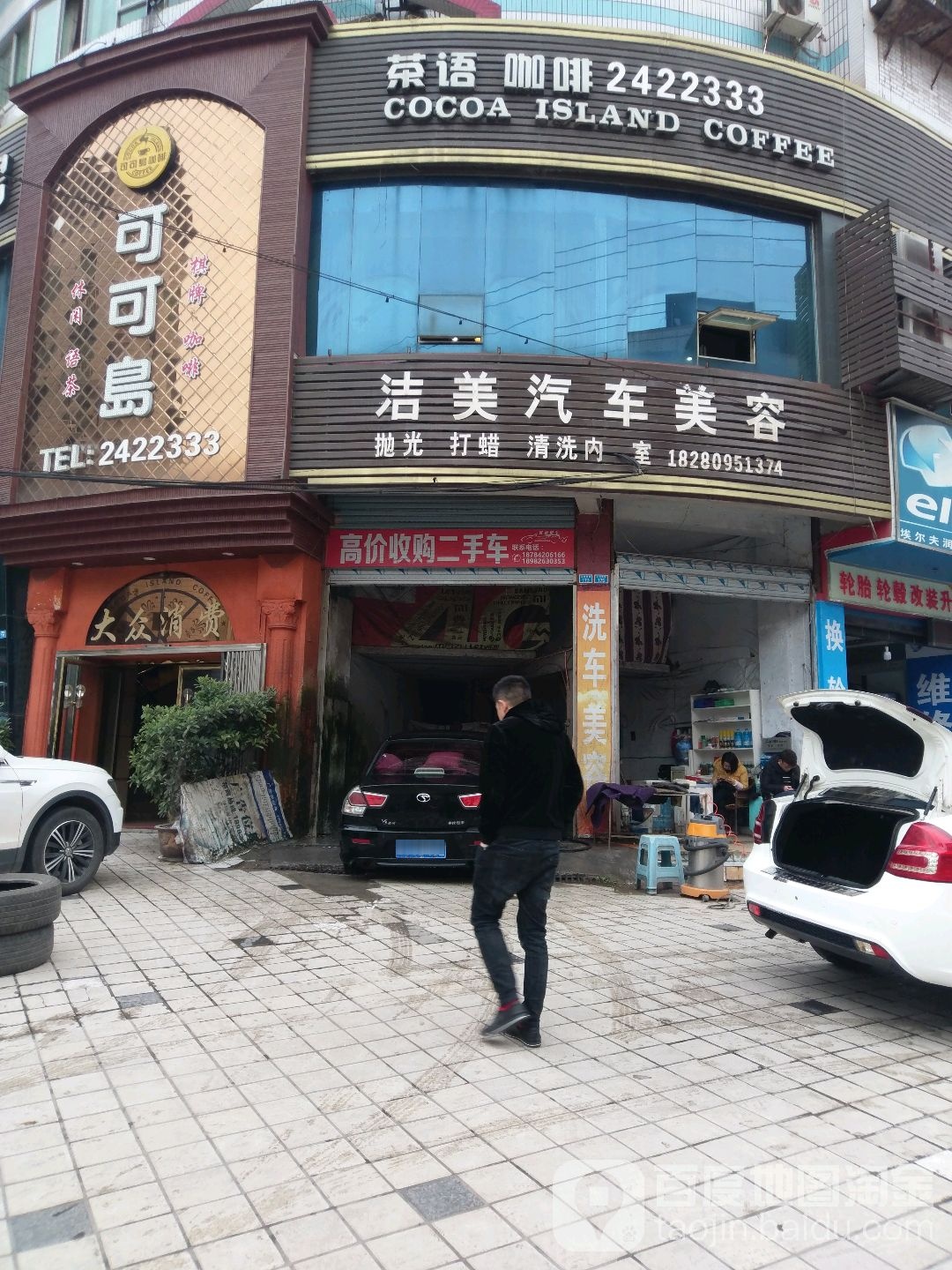 洁美汽车美容(五福南路店)
