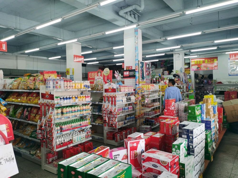 富菊百货超市