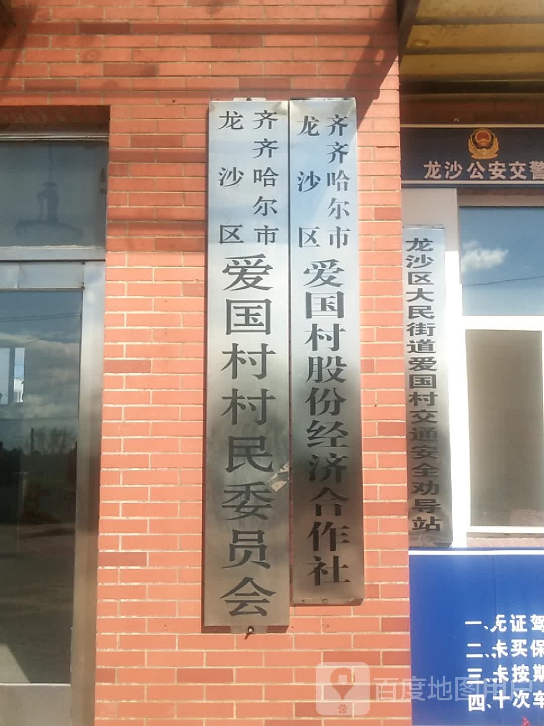 齐齐哈尔市龙沙区