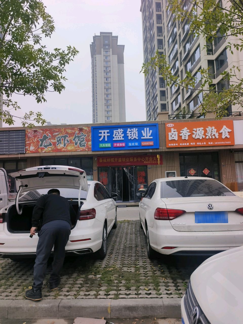 开盛锁业