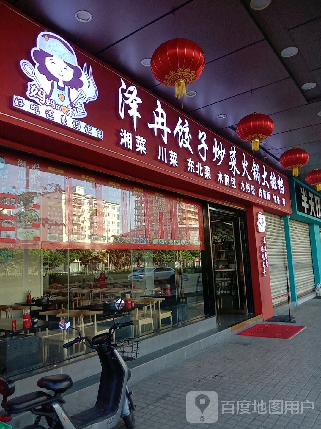 泽冉饺子炒菜火锅大排档(胜利购物广场店)