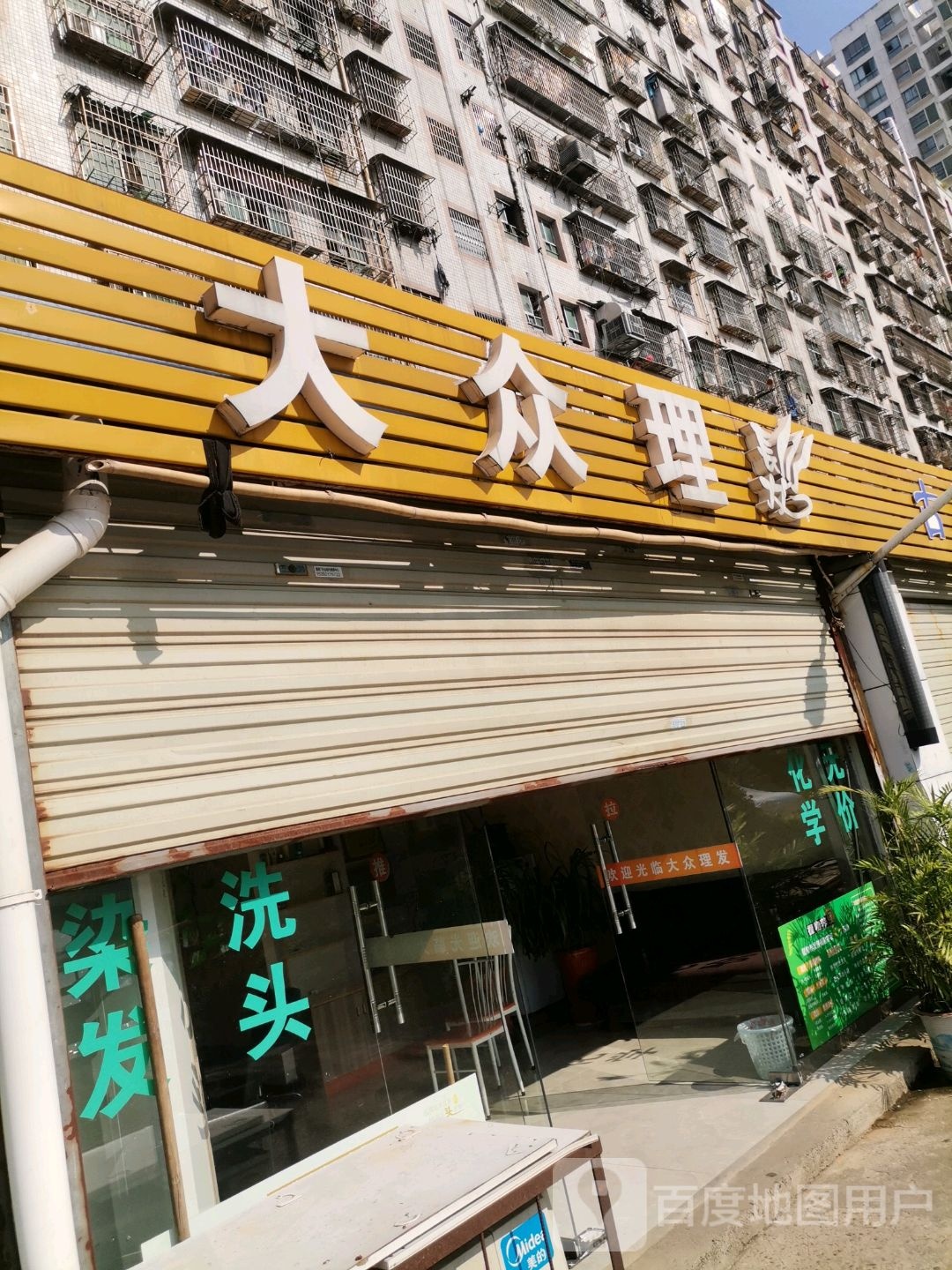 大众理谷(合泰路店)