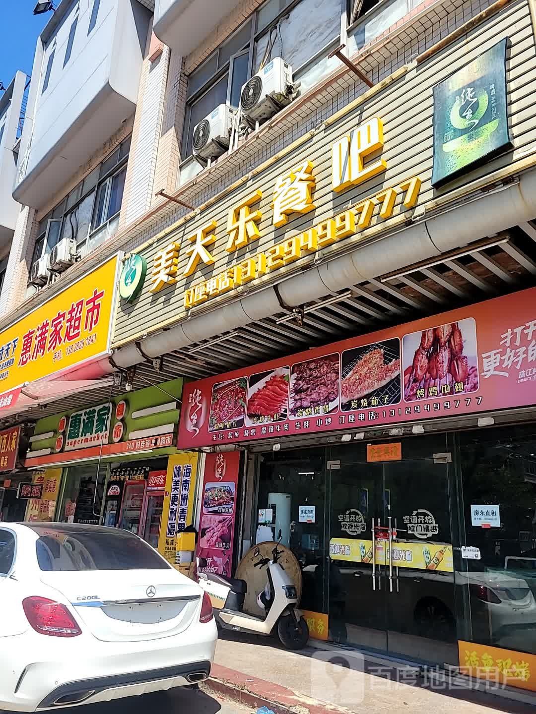美天烤事餐吧(伟城海丰花园店)