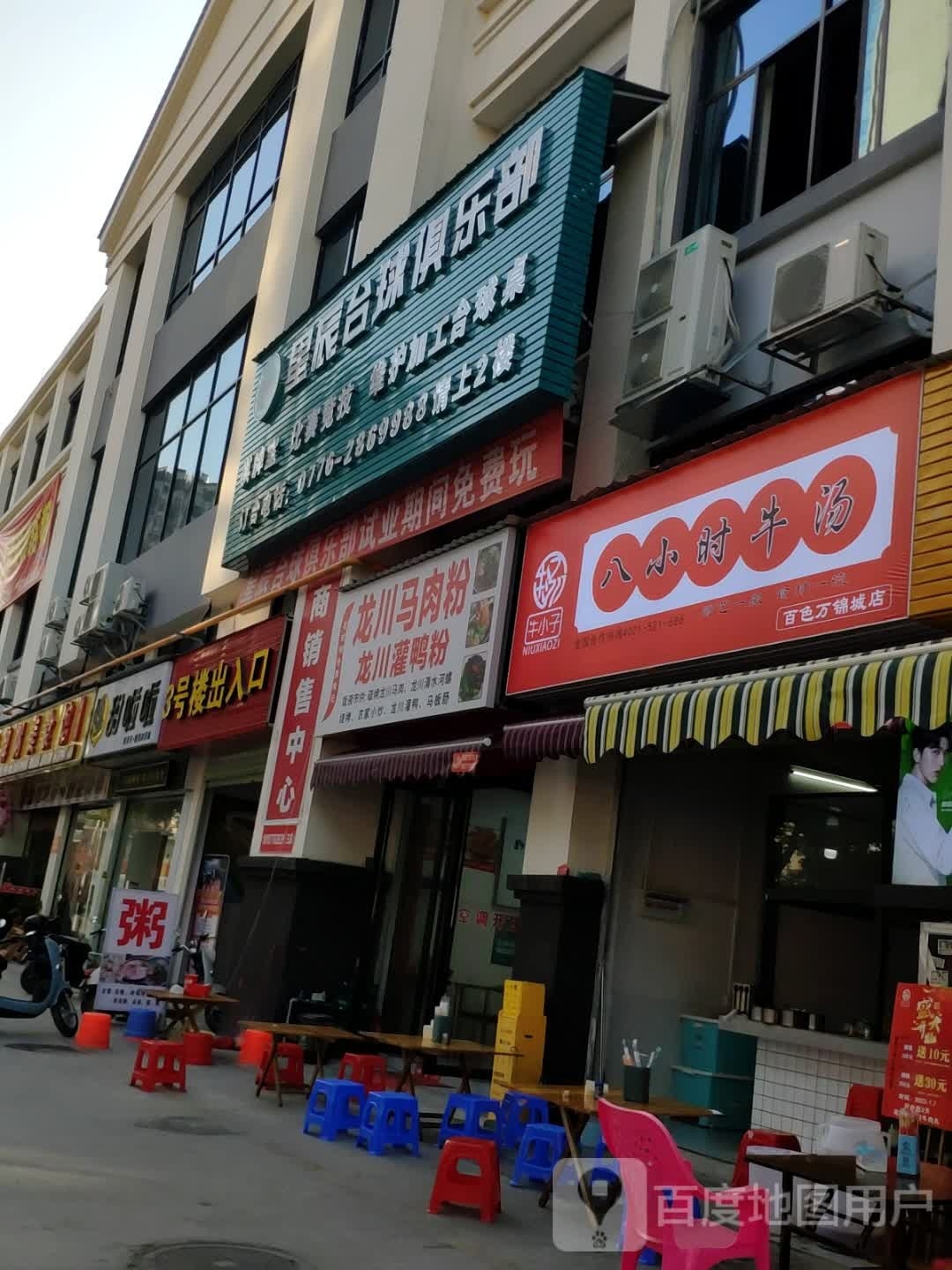 牛小子八小时牛汤(万景城店)