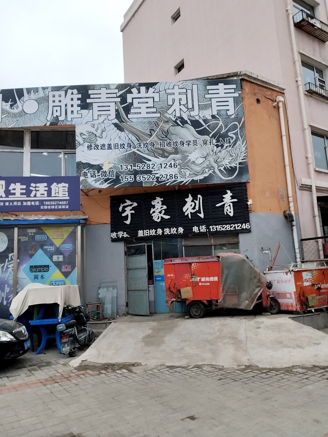 宇豪刺青