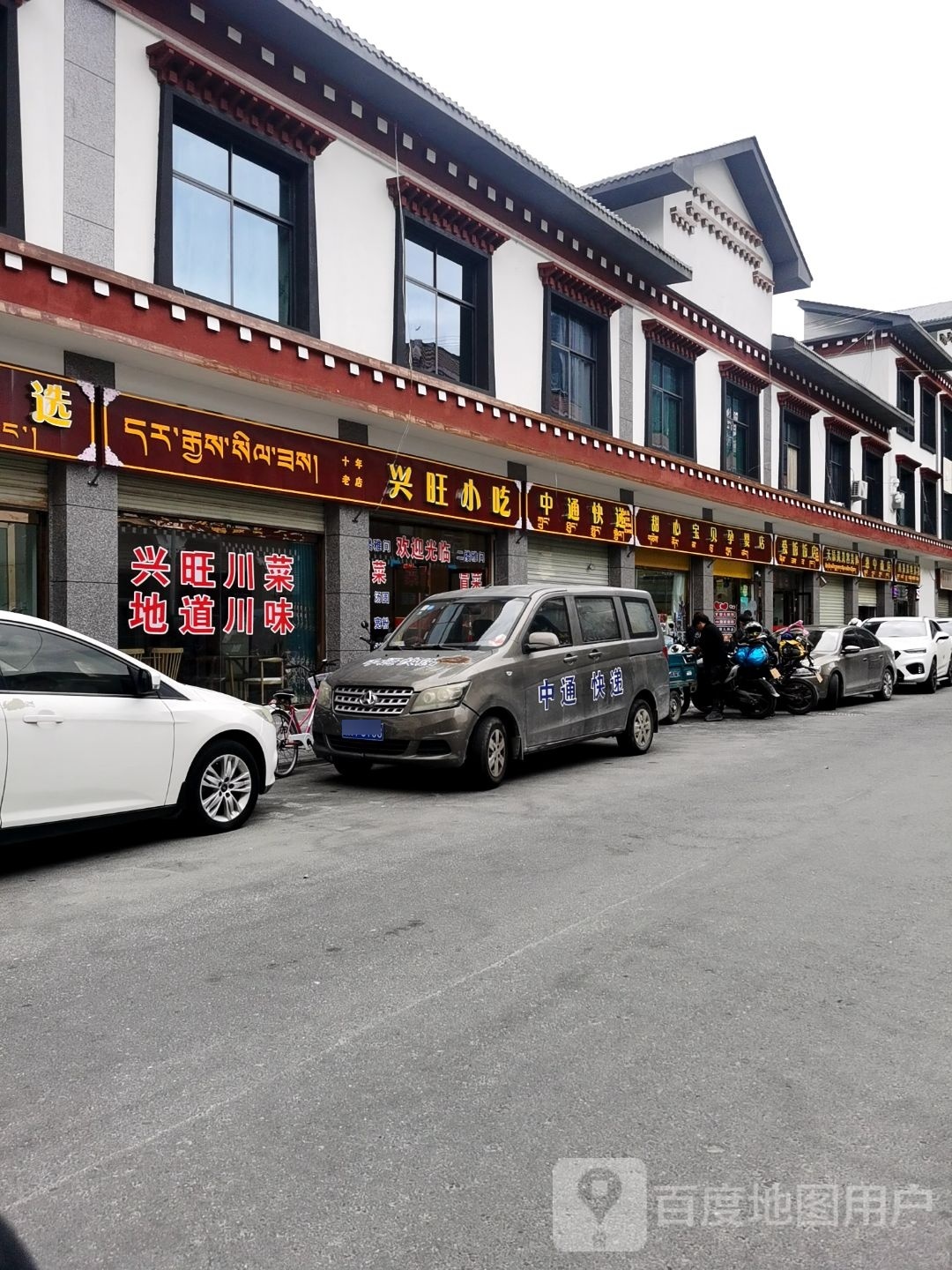 兴旺小吃(德庆路店)