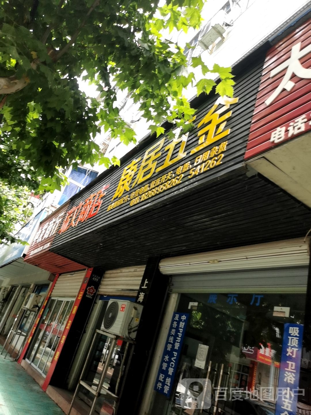 瑞峰商店