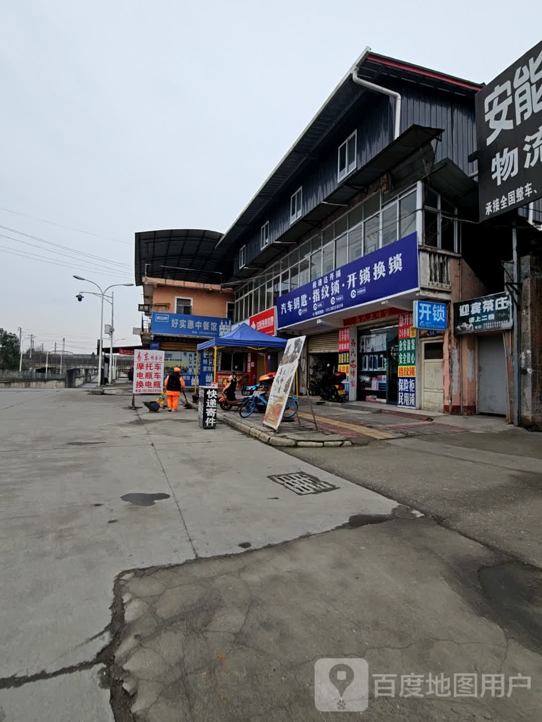 极速达开锁配汽车钥匙指纹锁