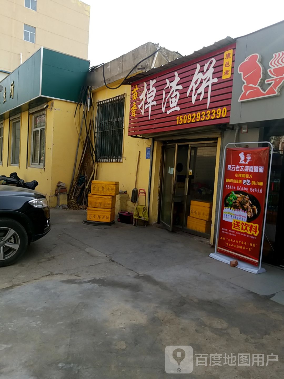 苗香掉渣烧饼(文化路店)