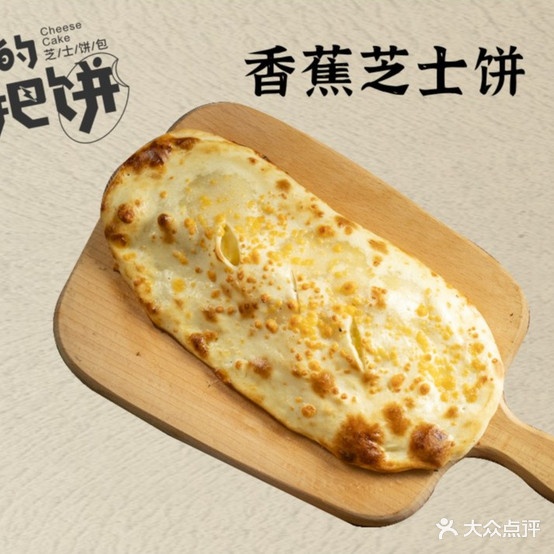 你的把饼(夏邑店)