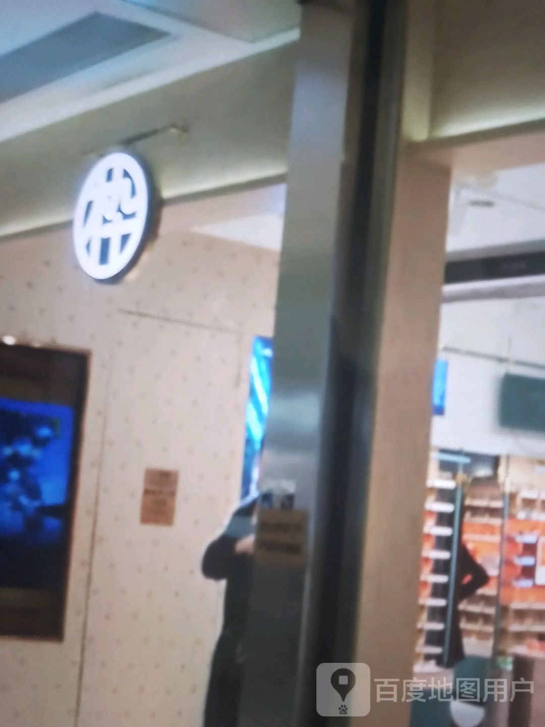 木九十(国防街店)