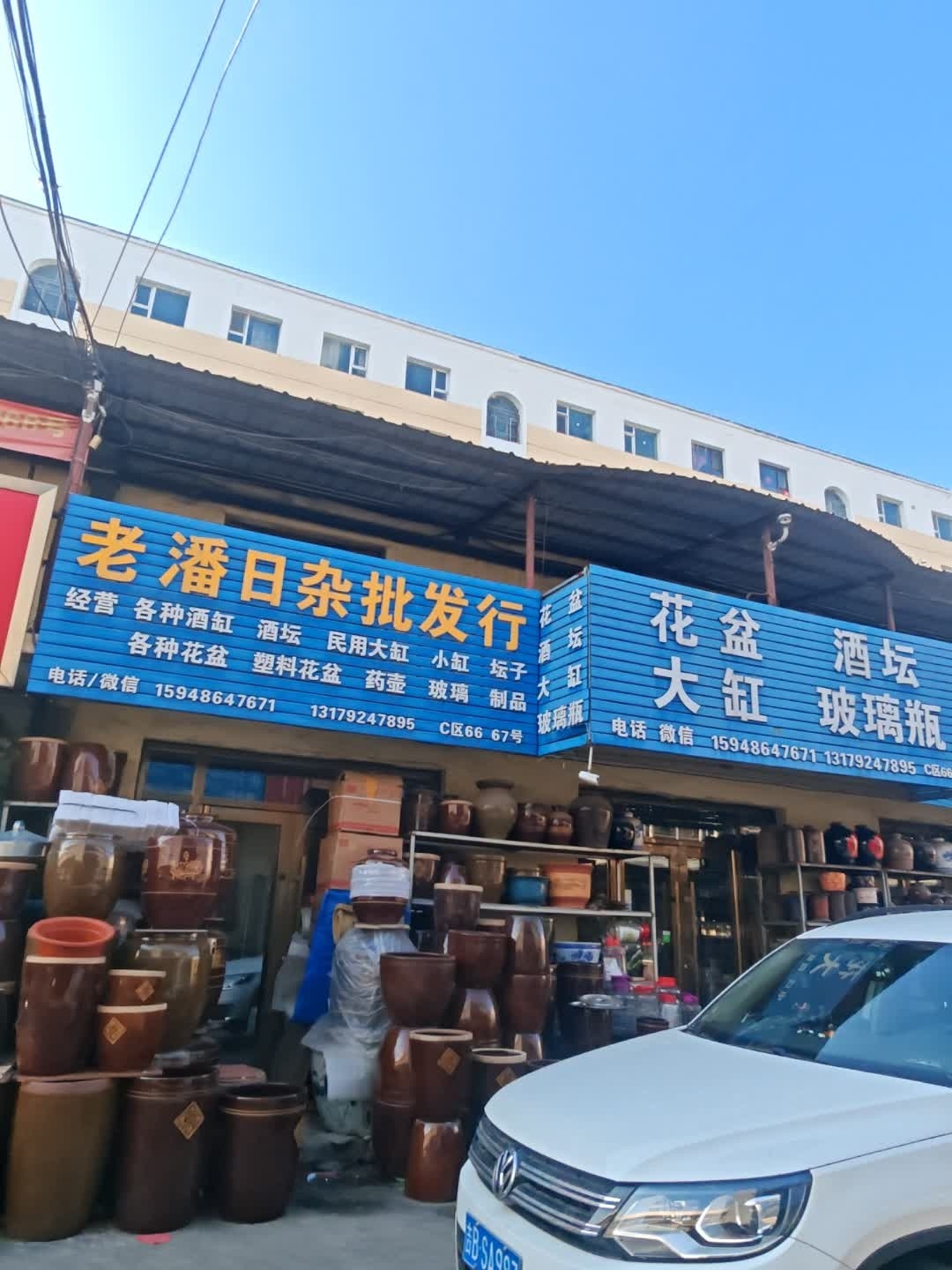 老潘陶瓷批发