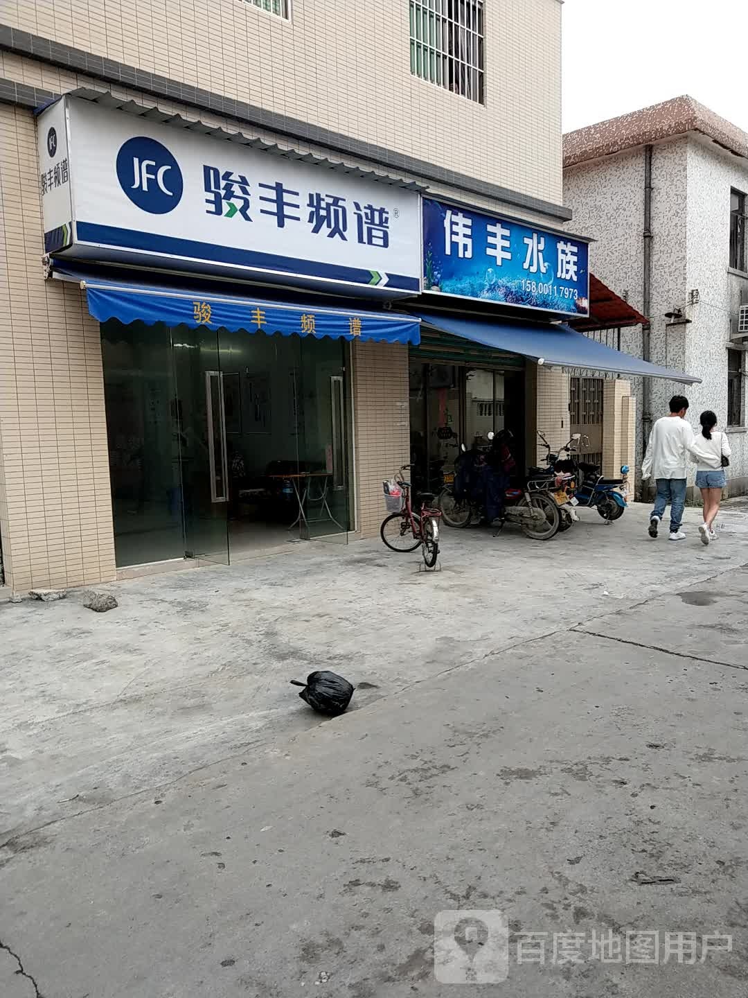 伟丰水族