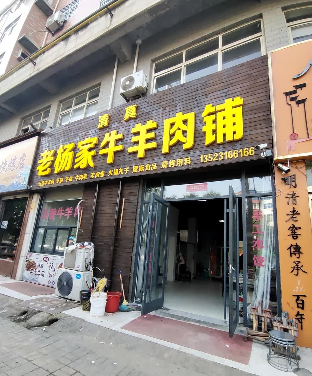 老杨家传统火锅烧烤店