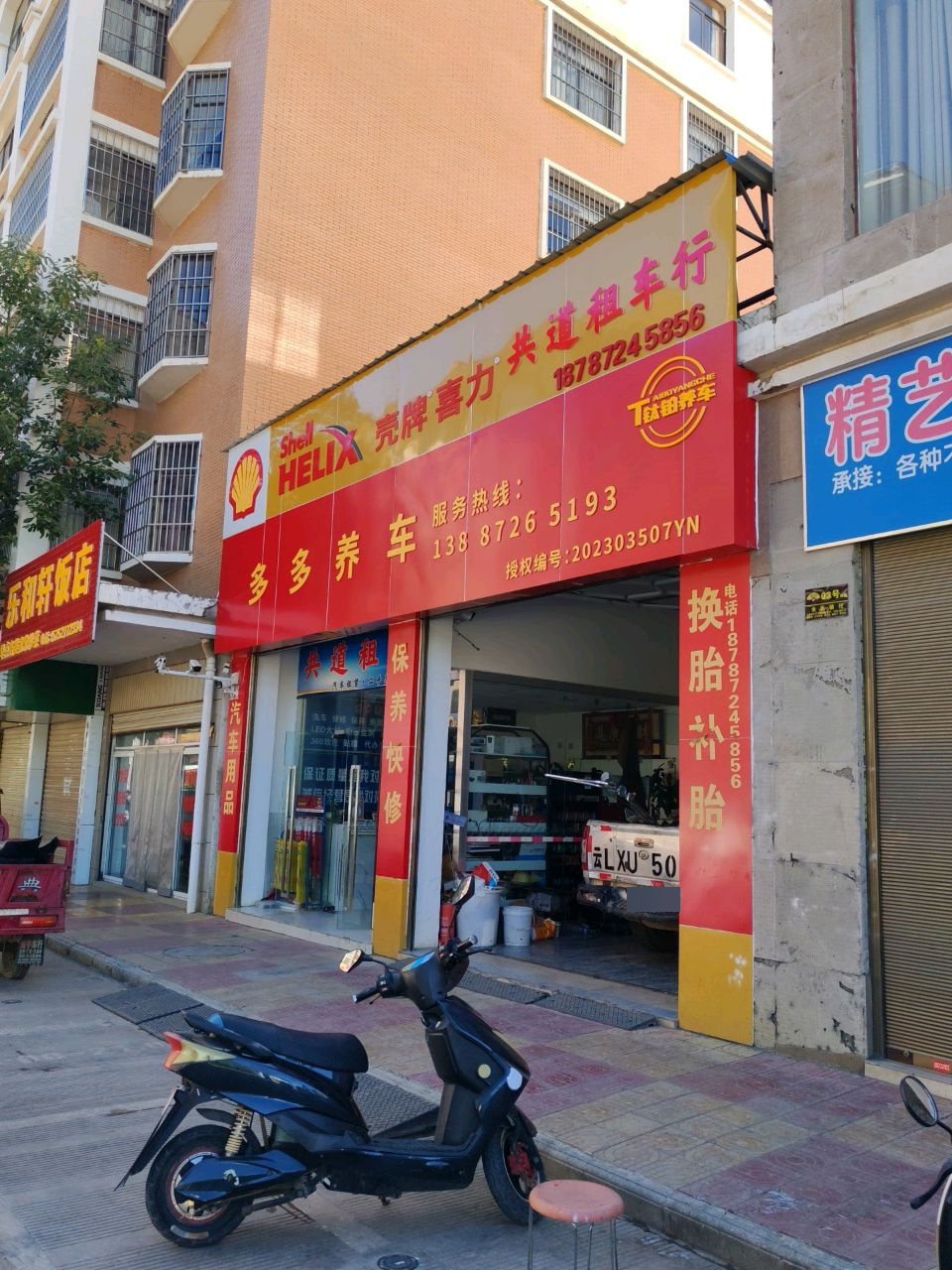 多多养车