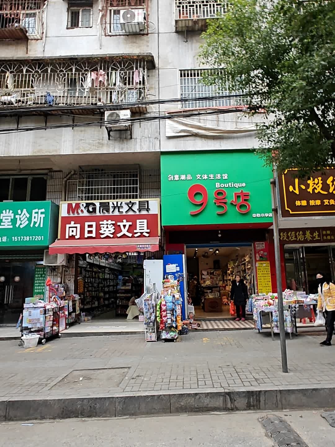 9号店(中心小学店)