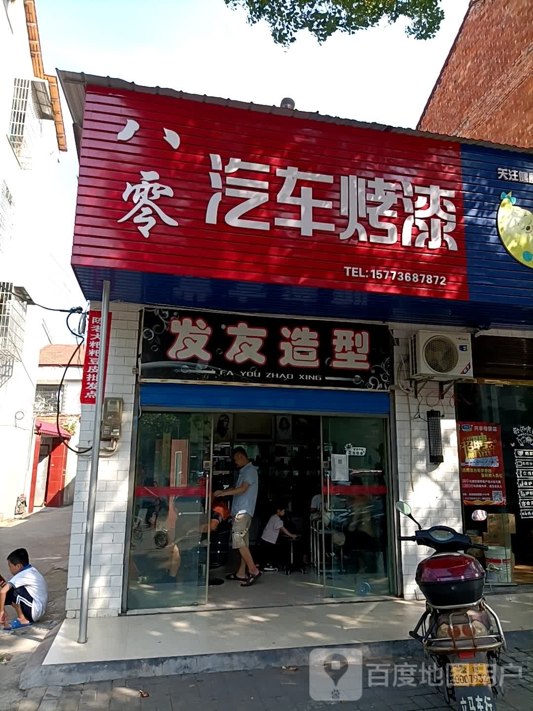发友造型