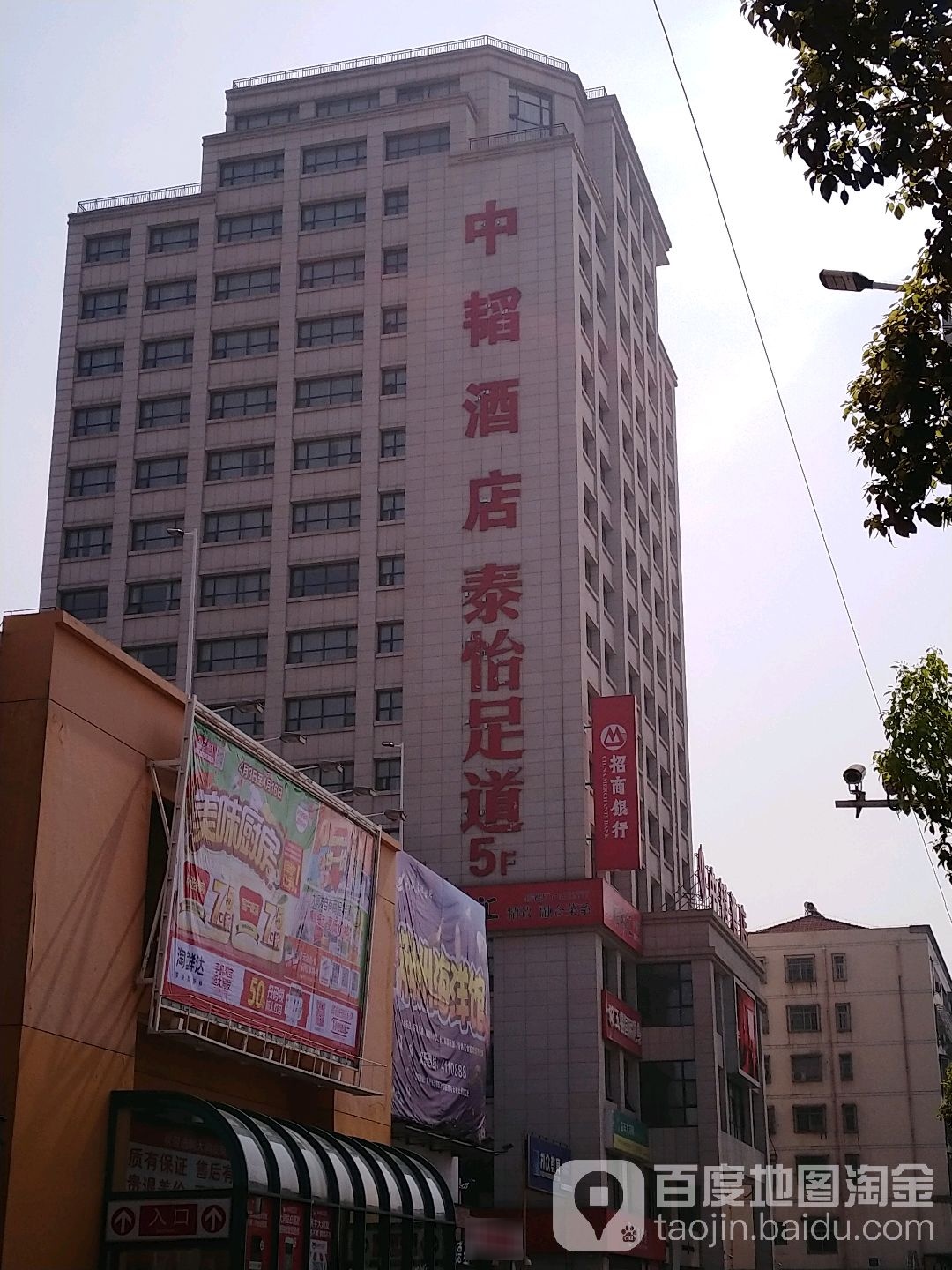 泰怡足道(江津中路店)