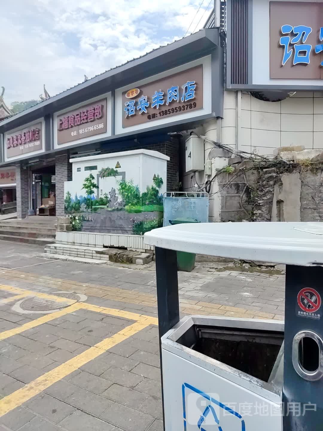 老字号诏安砂锅羊肉店(老字号)