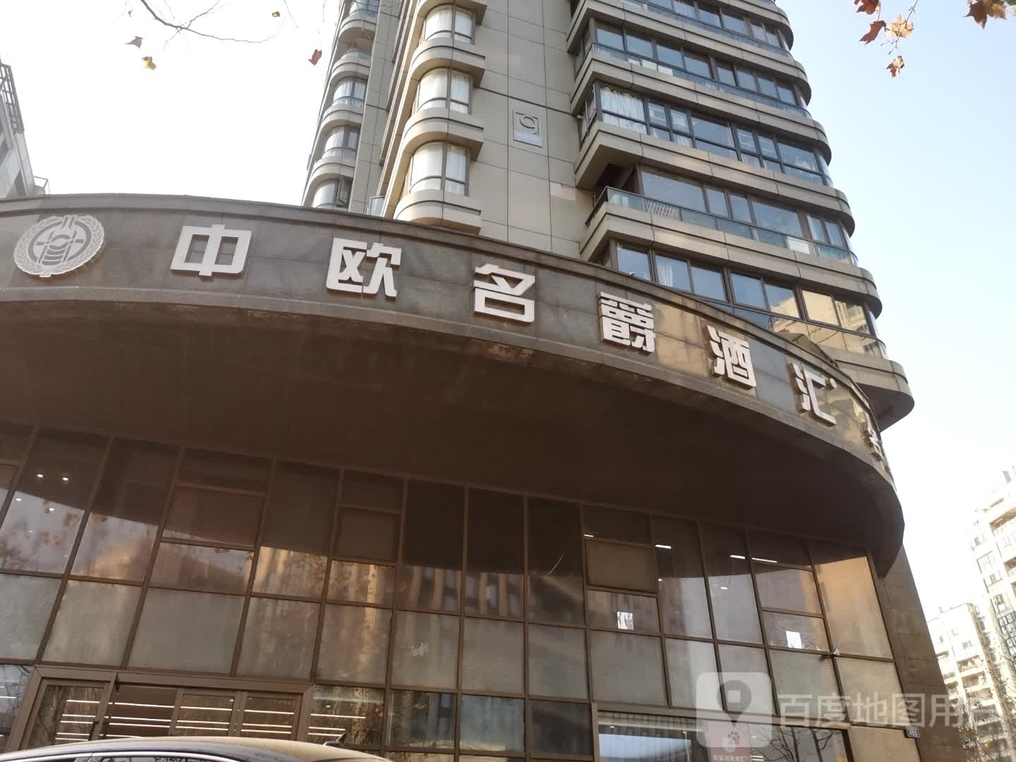 中欧名爵酒汇(全福桥路店)