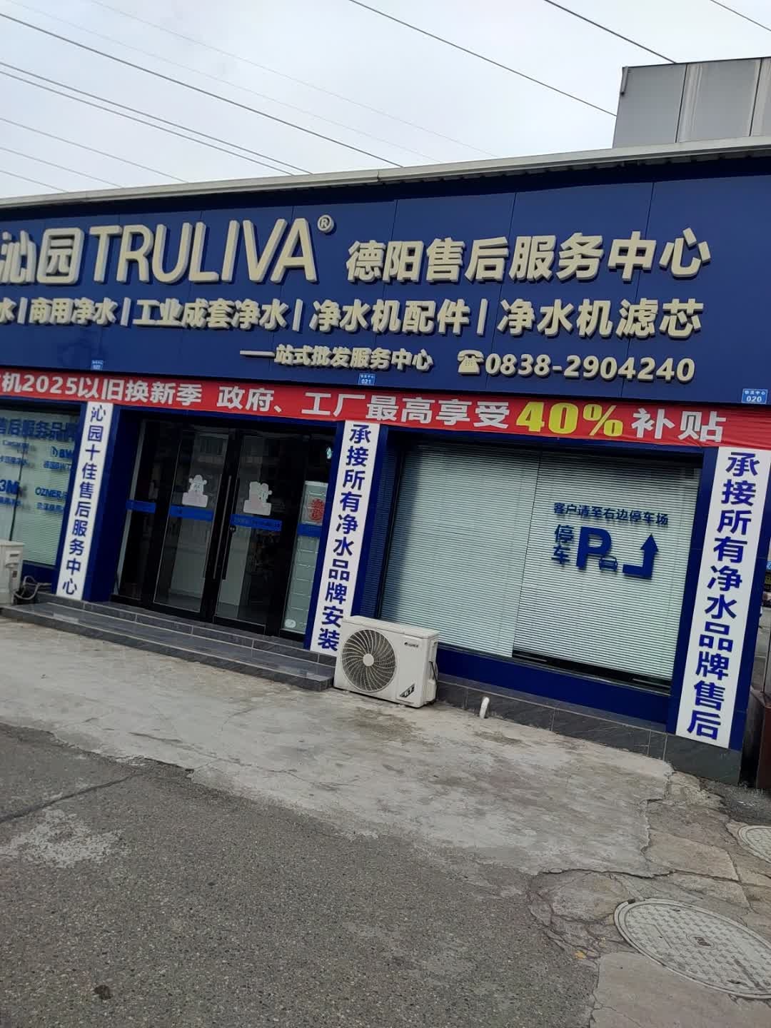 沁园净水(德阳售后服务中心)