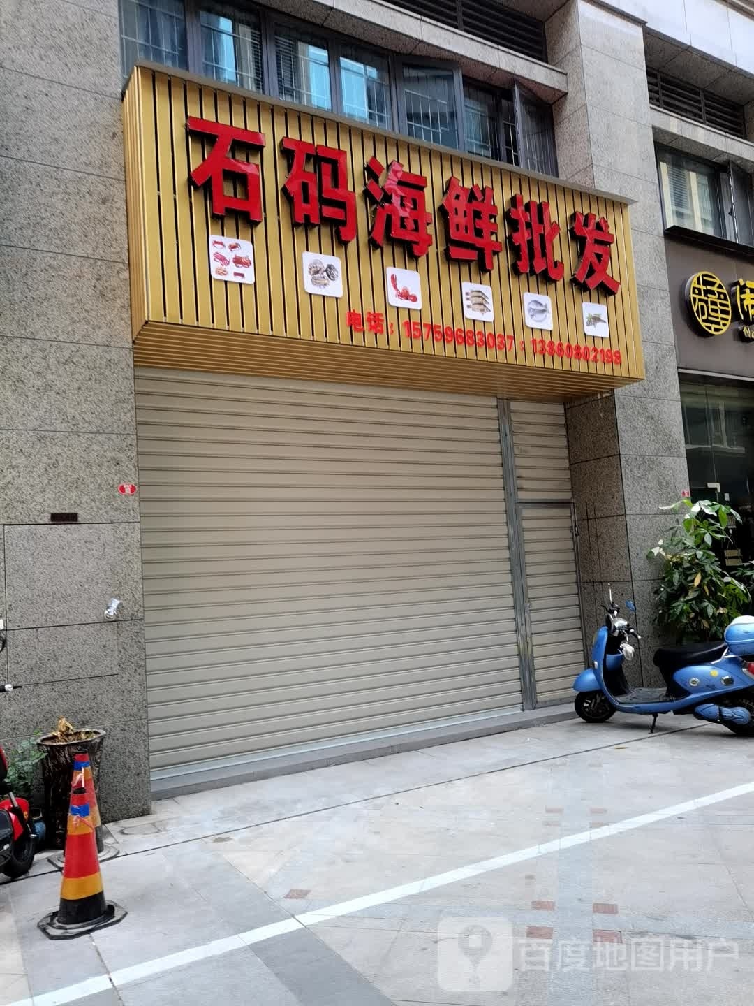 石码海鲜批发