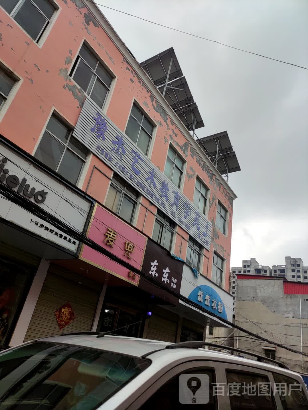 东东发型定制