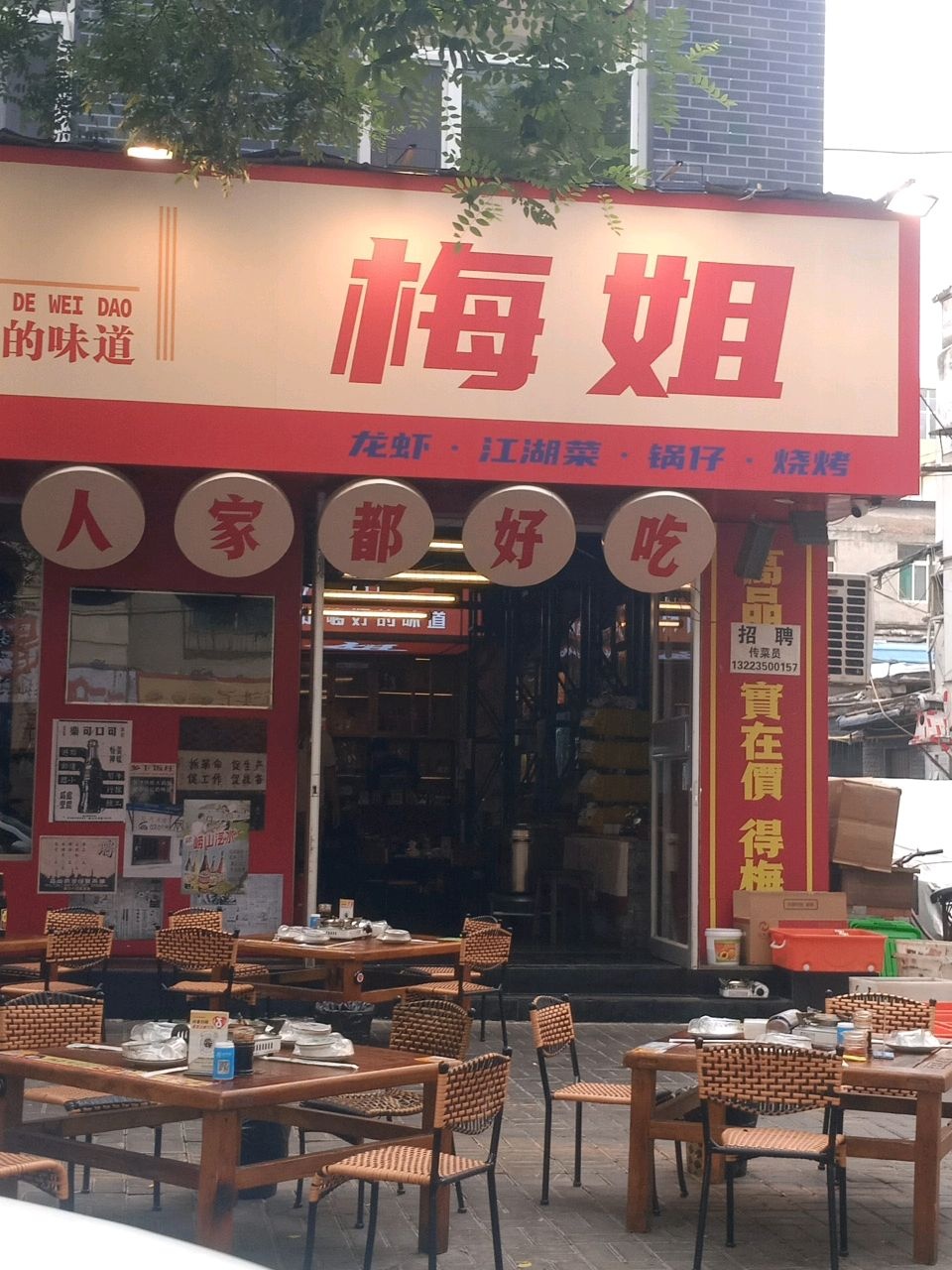 梅姐·下饭菜·烧烤·锅仔·调酒