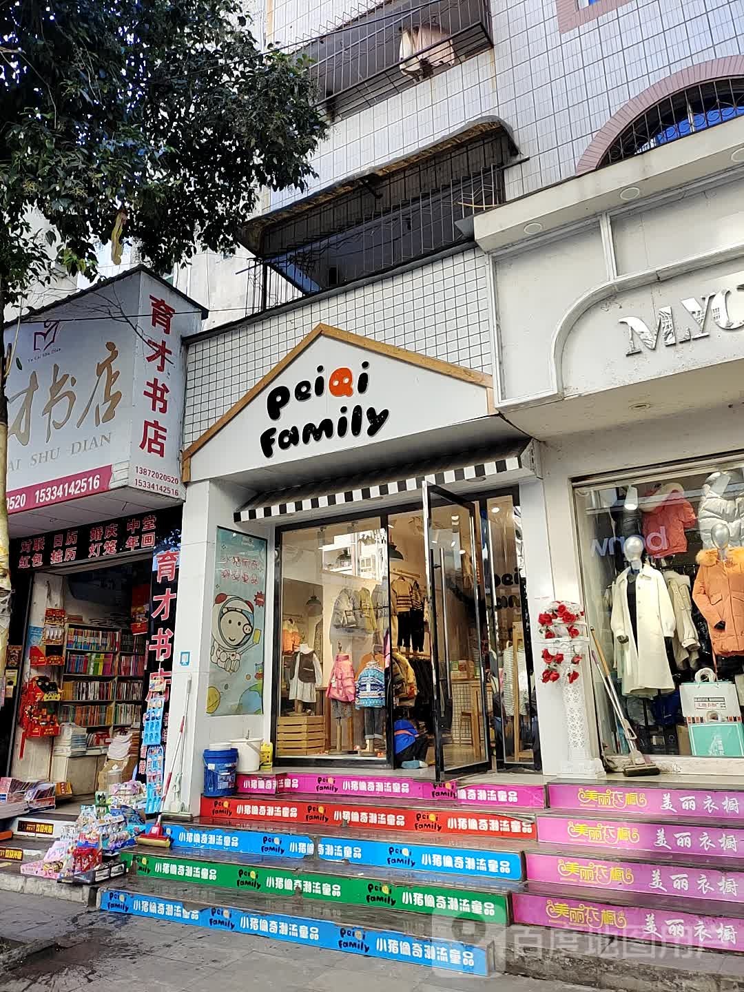 育才书店(义水北路店)