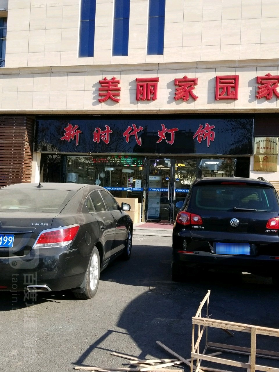 新时代灯饰(迁安里南)