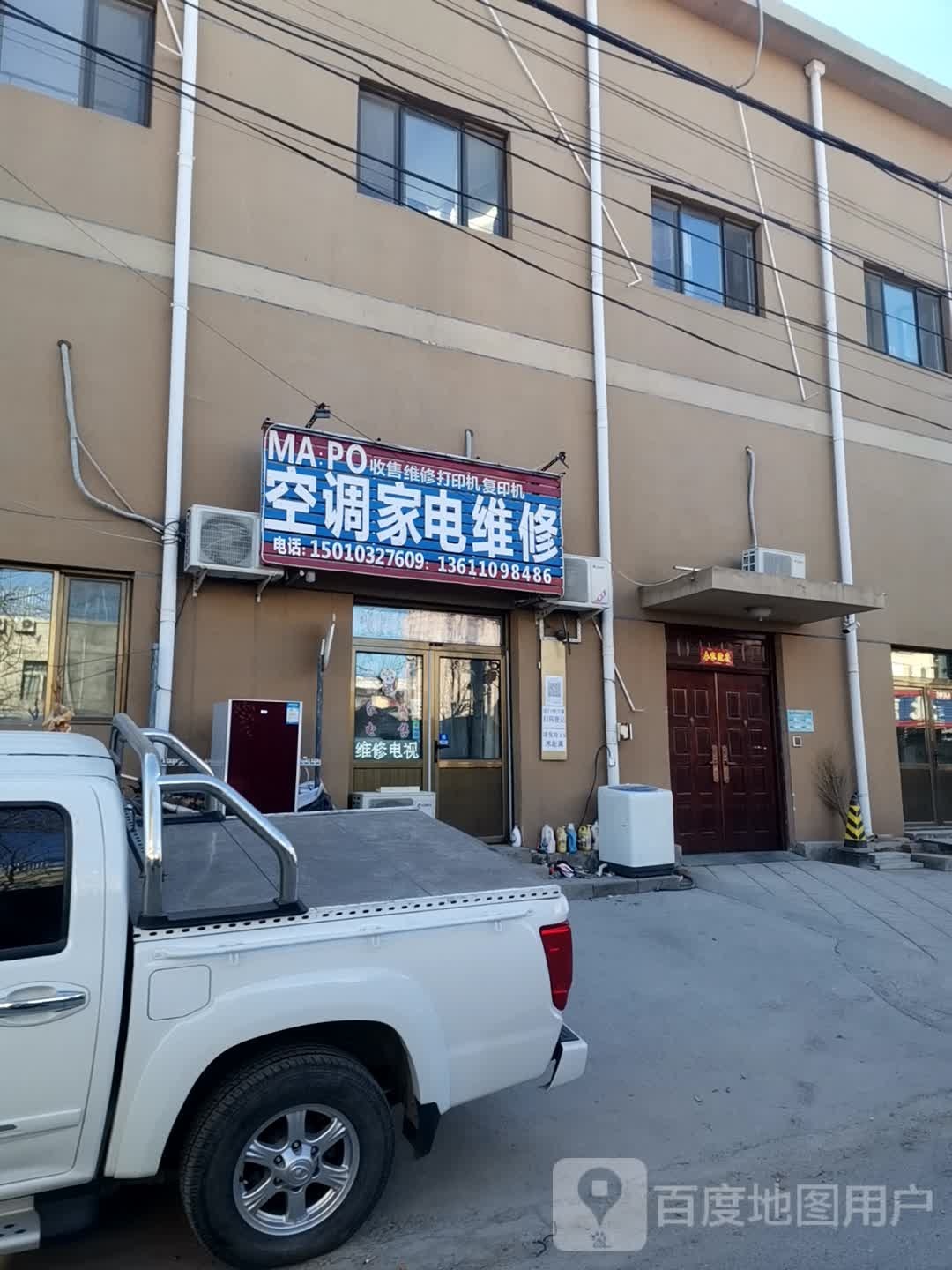 空调家电维修