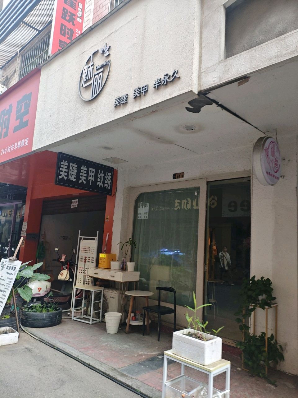 魅俪美学
