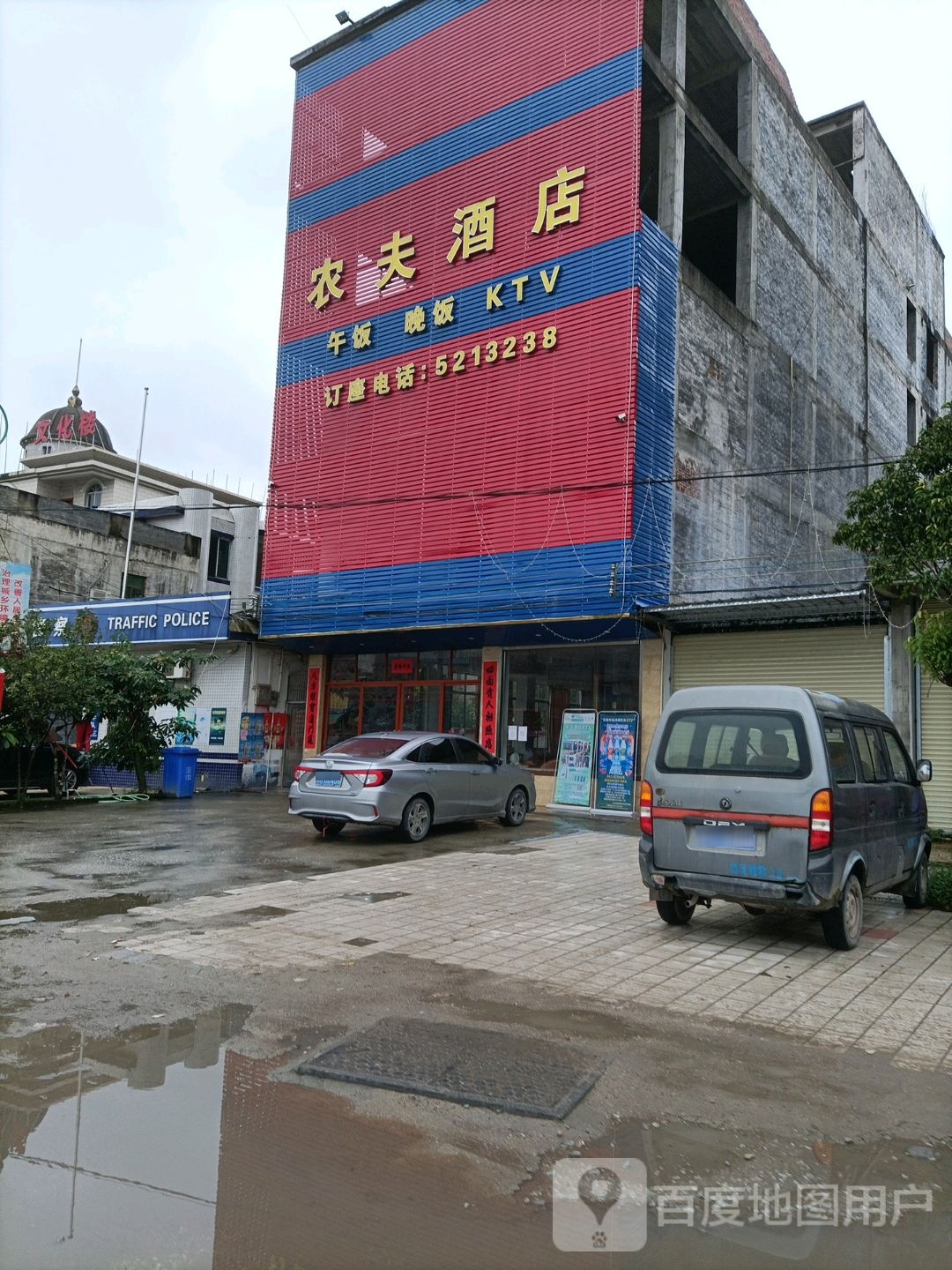 农夫酒店