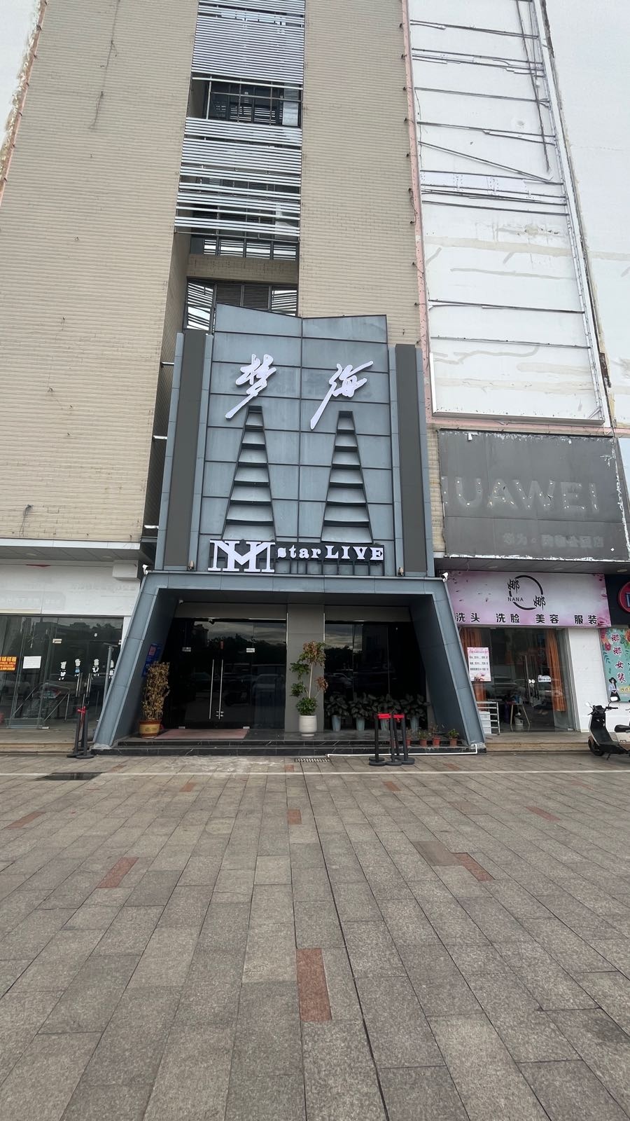 梦海酒吧(临高城市购物公园店)