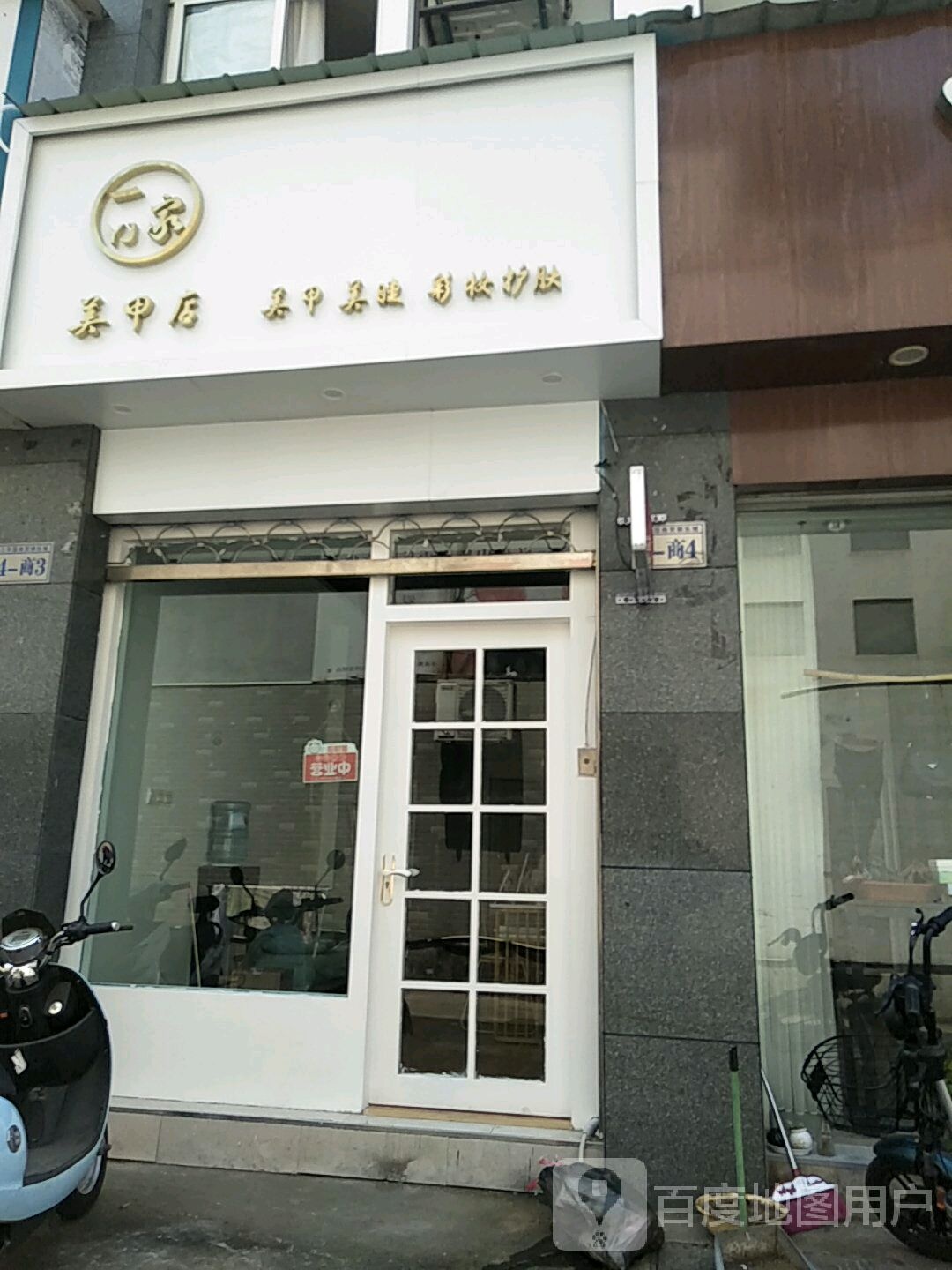 宜家美甲店