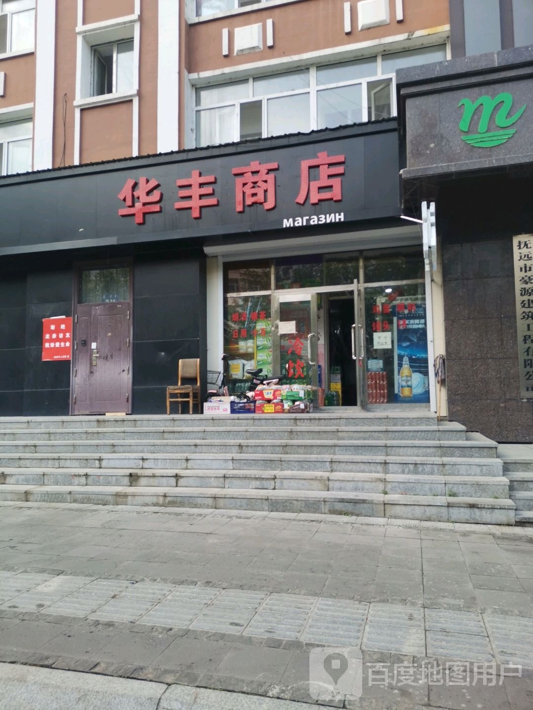 华峰机商店(正阳路店)