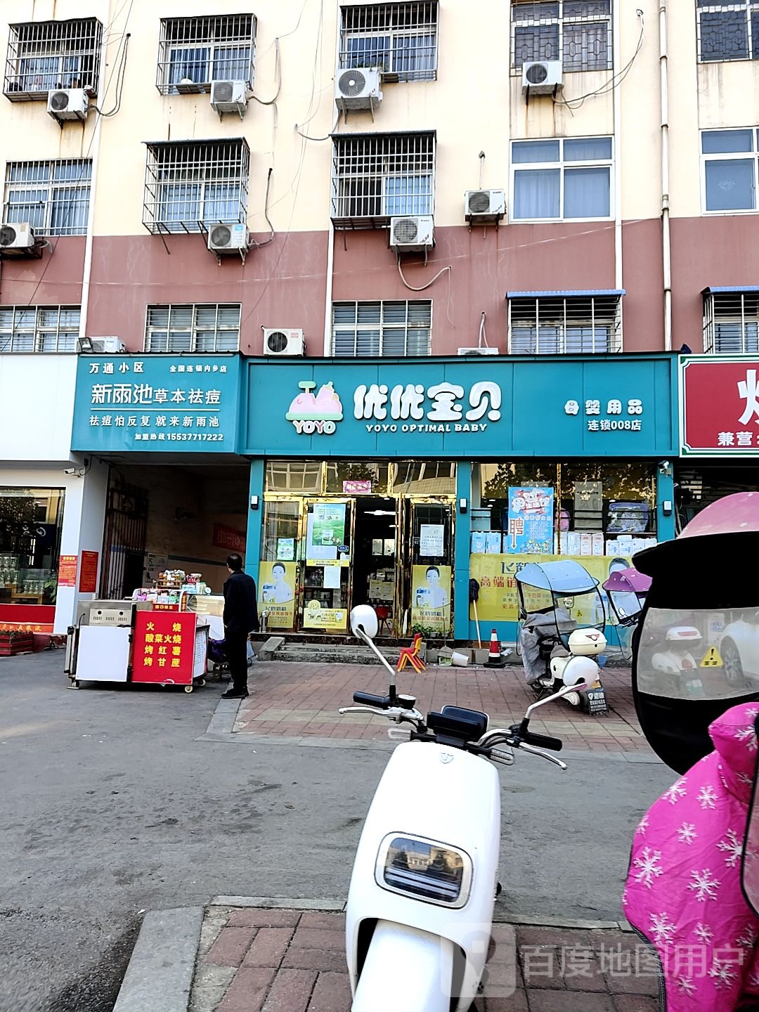 内乡县优优宝贝母婴用品(渚阳大道店)