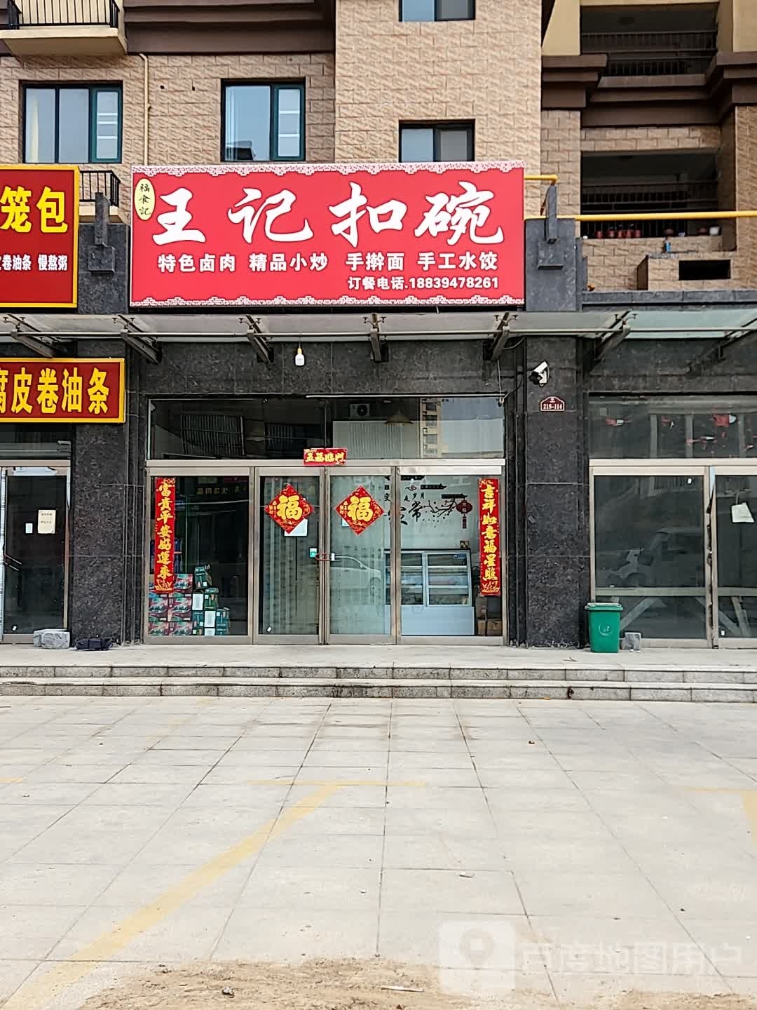 清真王记烩面(西华理想城店)