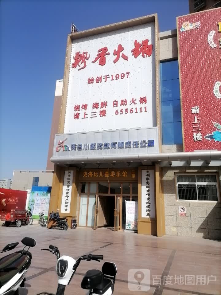 飘香火锅店(红星西路店)