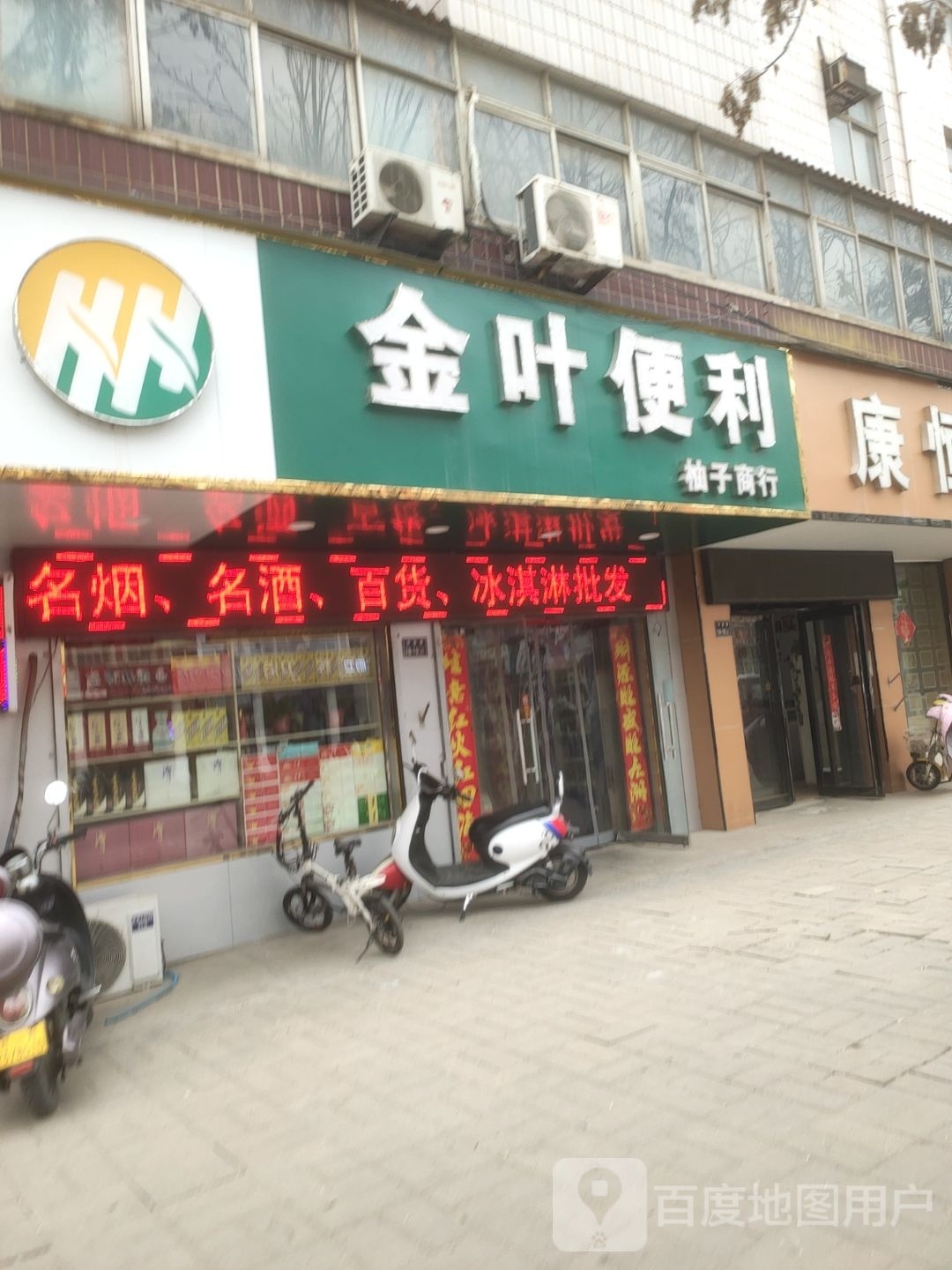 金叶便利(汇丰街店)