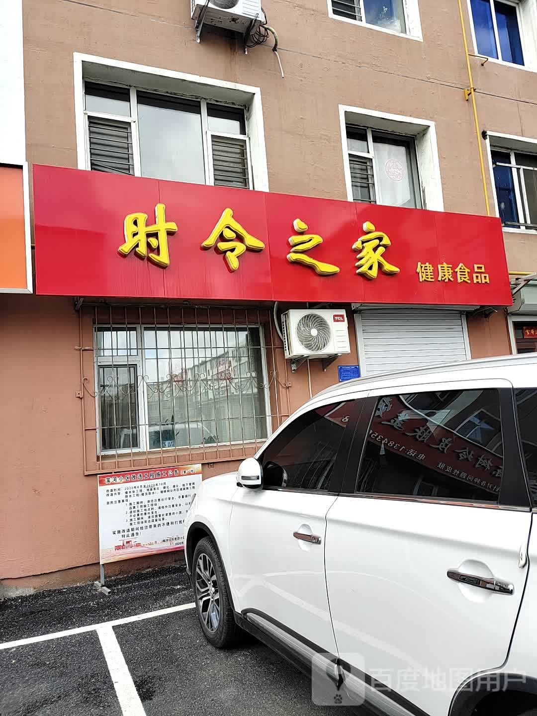 时令之家食品店