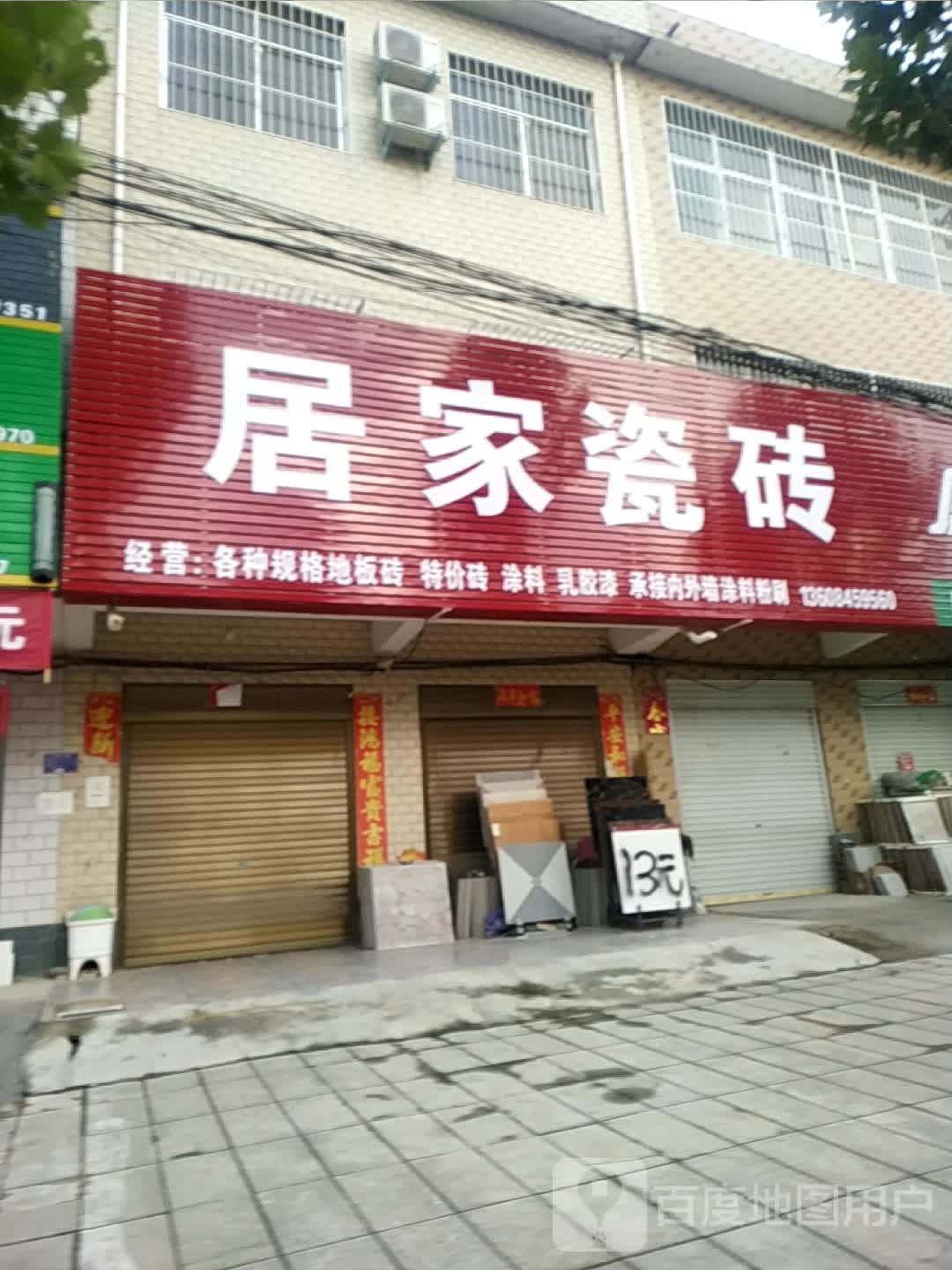 宛城区茶庵乡居家瓷砖