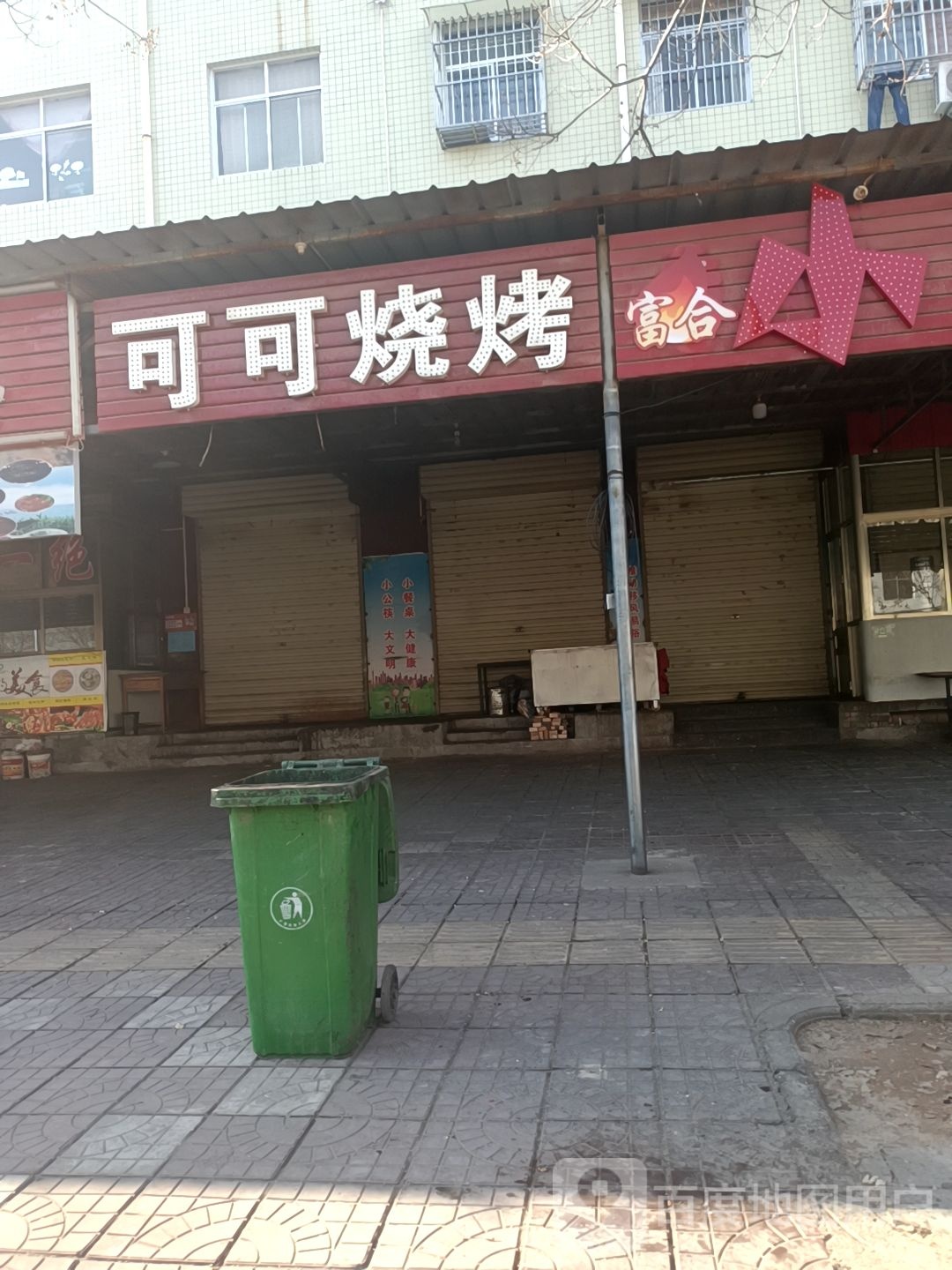 阿辉烧烤