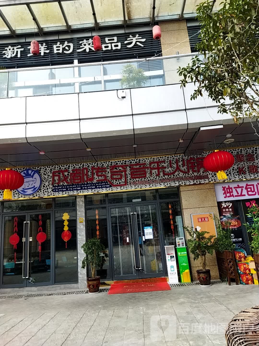 成都传奇音乐活过(巴中店)