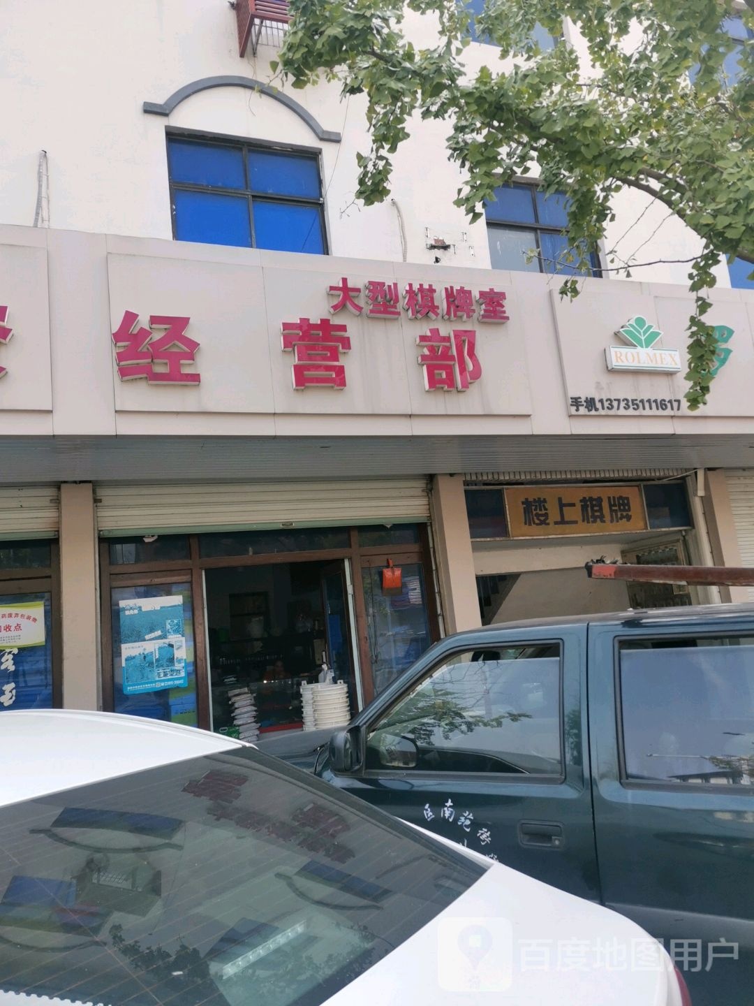 大型棋牌室经营部丘