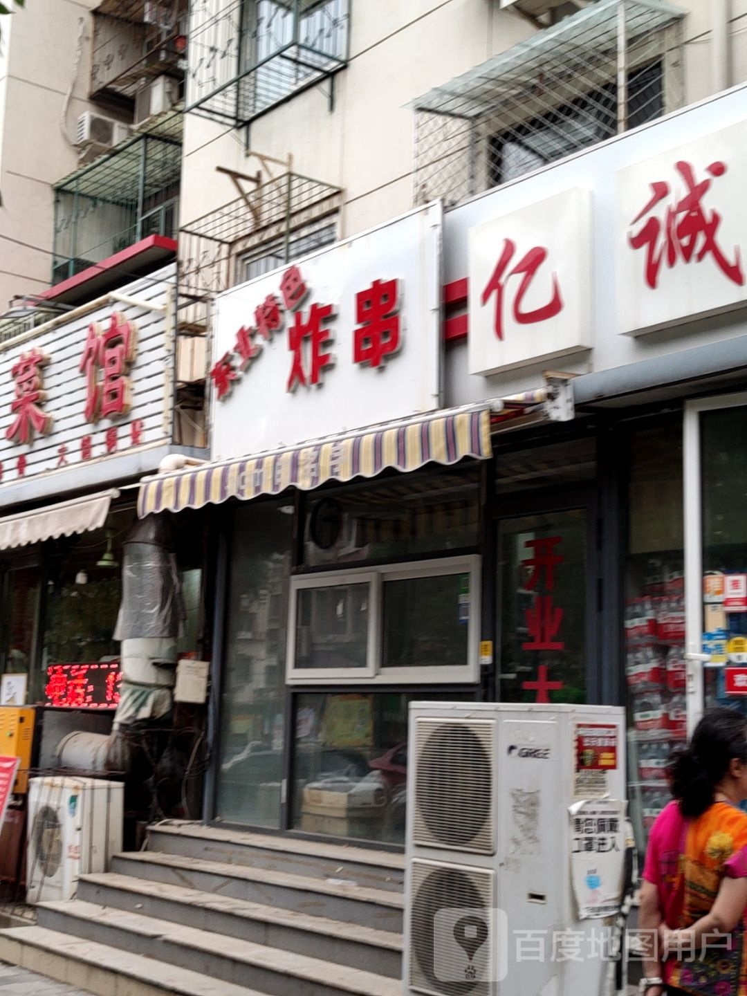 东北特色炸串(中山门店)